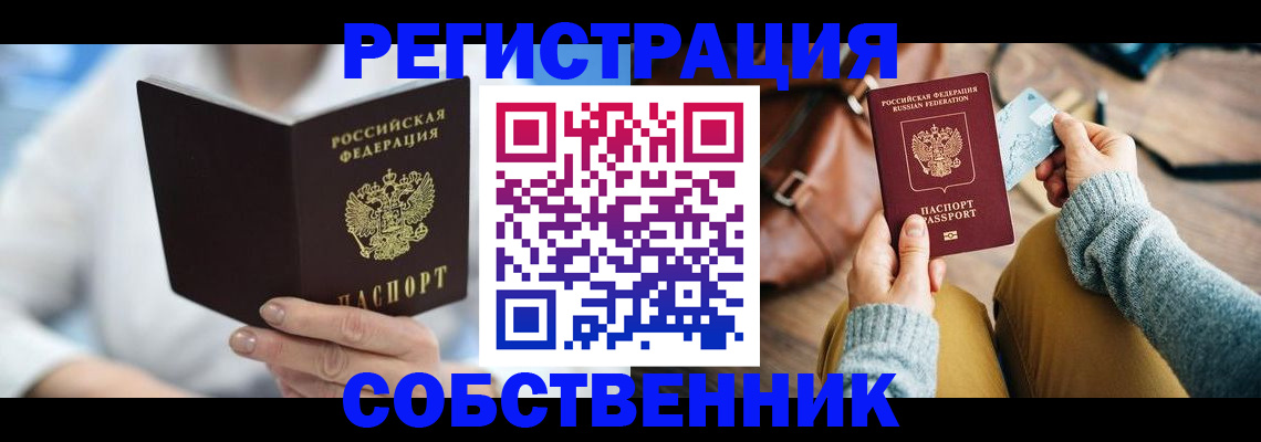 купить прописку в Урус-Мартане